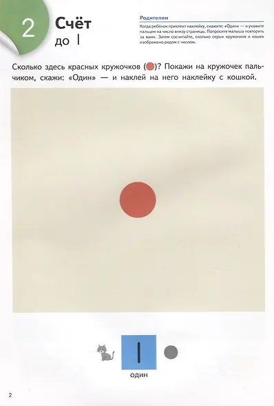 Считаем и играем. Числа от 1 до 10 - фото 5