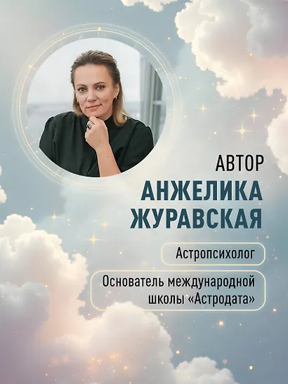 Астрологическая ДНК. Методики анализа натальной карты - фото 6