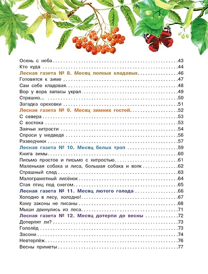 Лесная газета - фото 8