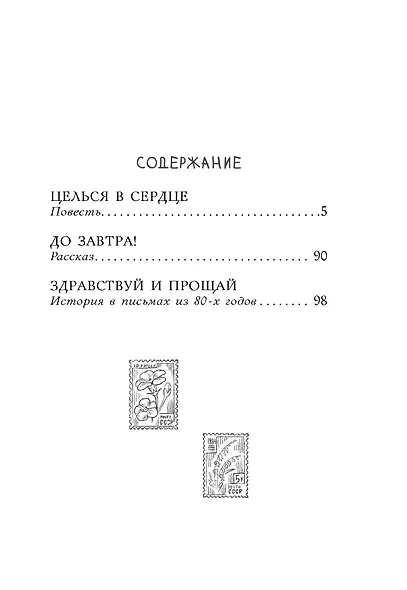 Целься в сердце - фото 9