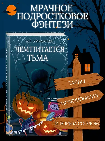 Чем питается тьма - фото 4