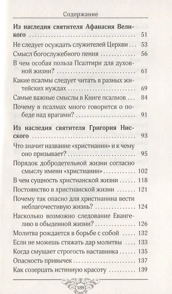 Время веры. Из творений святителей Кирилла Иерусалимского, Афанасия Великого, Григорий Нисского - фото 3