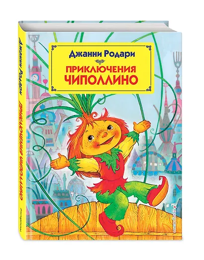 Приключения Чиполлино - фото 3