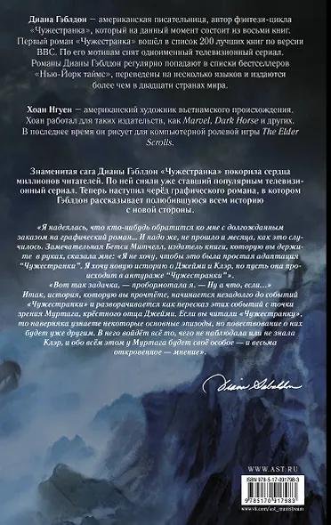 Чужестранка. Изгнанник - фото 2