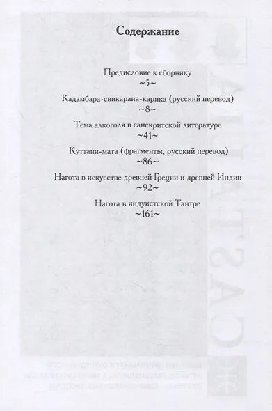 Книга о любви и вине. Эрос и алкоголь в Индии - фото 2