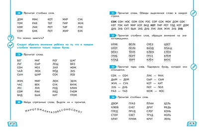 Тренажер по чтению. 1 класс - фото 9