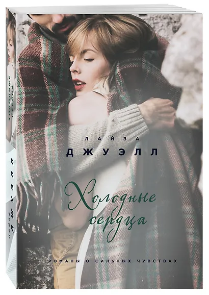 Холодные сердца - фото 3