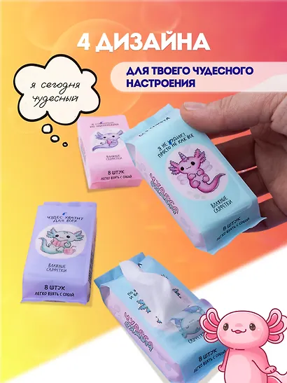 Набор Салфетки влажные Аксолотль, 4 упаковки по 8 шт (СВ-8-004) - фото 3