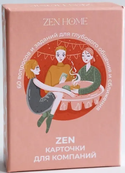 ZEN-карточки для компании. 60 вопросов и заданий для глубокого общения и сближения - фото 2