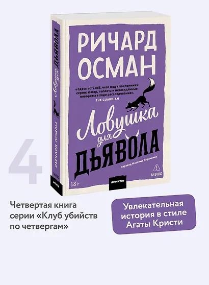 Ловушка для дьявола. Покетбук - фото 4