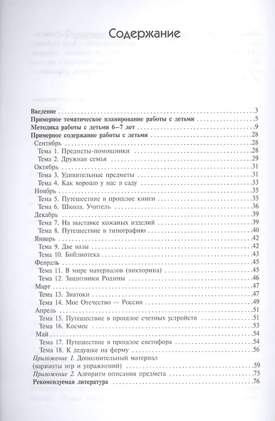Ознакомление с предметным и социальным окружением. Подготовительная к школе группа. ФГОС - фото 2