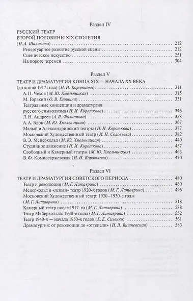 История русского драматического театра. От его истоков до конца ХХ века. Учебник - фото 3