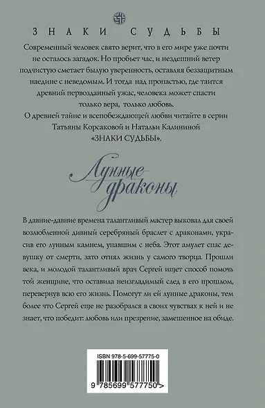 Лунные драконы - фото 2