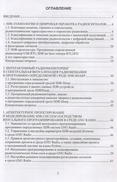 Архитектурно-конфигурируемые SDR-технологии встраиваемых систем радиосвязи - фото 2