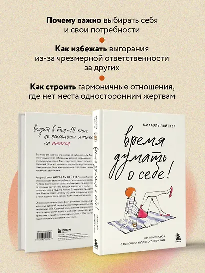 Время думать о себе! Как найти себя с помощью здорового эгоизма - фото 6