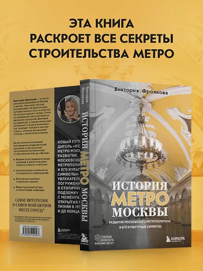 История метро Москвы. Развитие московского метрополитена и его культурные символы - фото 6