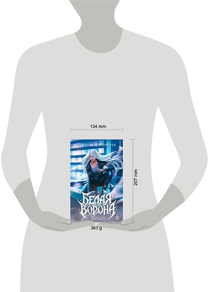 Белая ворона - фото 7
