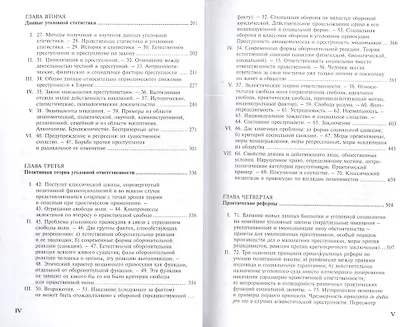 Уголовная социология - фото 3