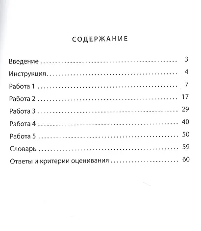Читательская грамотность 4 класс. Учимся понимать текст. Тренажёр в формате PIRLS. Тетрадь №2 - фото 2