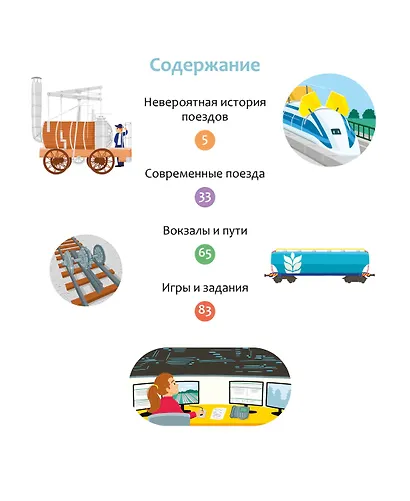 Поезда и железные дороги - фото 10