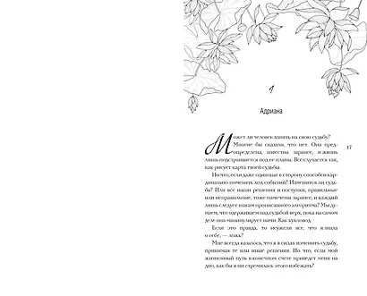 Во власти любви (#2) - фото 11