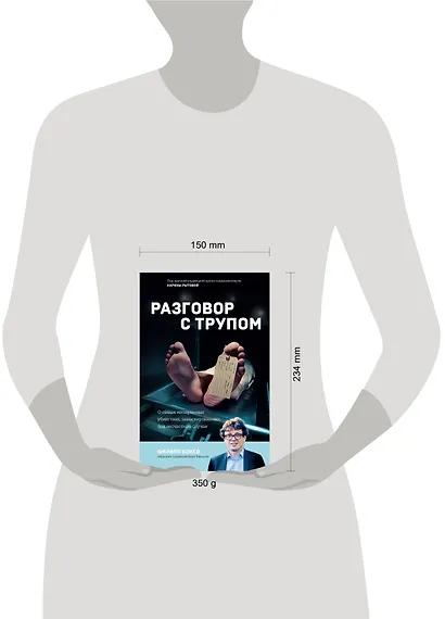 Разговор с трупом: о самых изощренных убийствах, замаскированных под несчастные случаи - фото 4