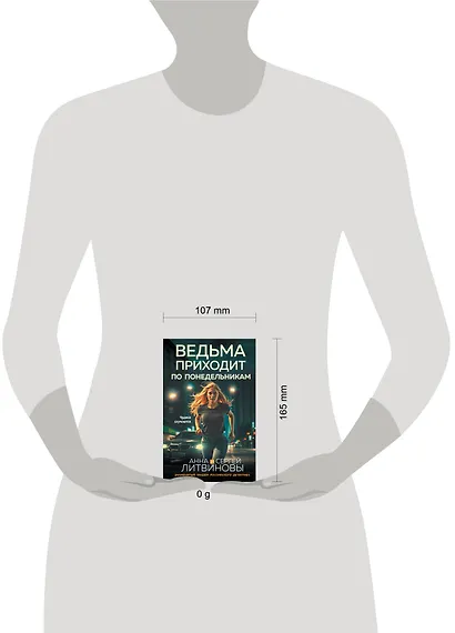 Ведьма приходит по понедельникам - фото 4