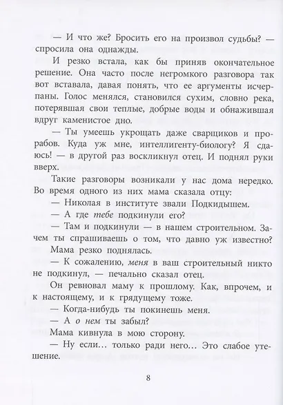 В тылу как в тылу - фото 5
