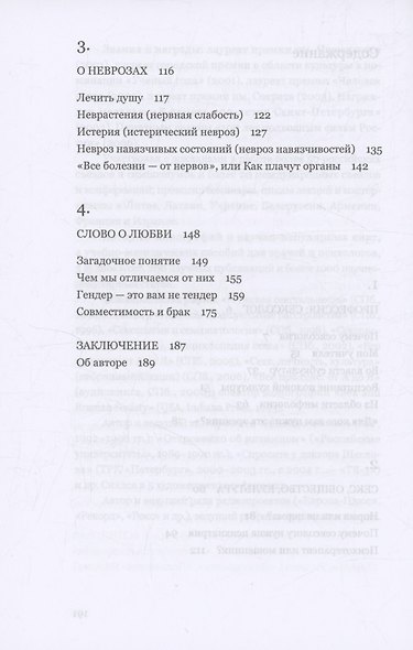 Записки сексолога - фото 3