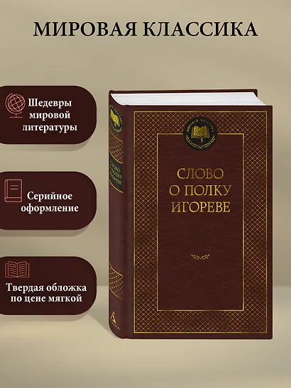 Слово о полку Игореве - фото 4
