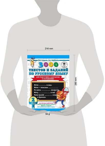 3000 текстов и заданий по русскому языку для подготовки к диктантам и изложениям. 2 класс - фото 3