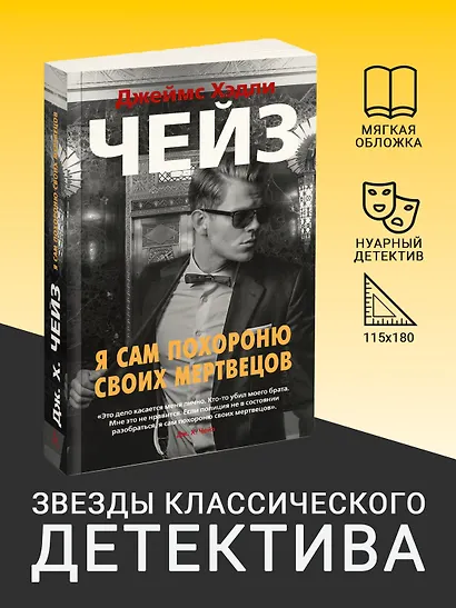 Я сам похороню своих мертвецов - фото 3
