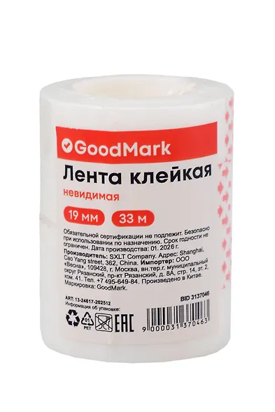 Лента клейкая 19мм*33м 04 шт невидимая, матовая, GoodMark - фото 1