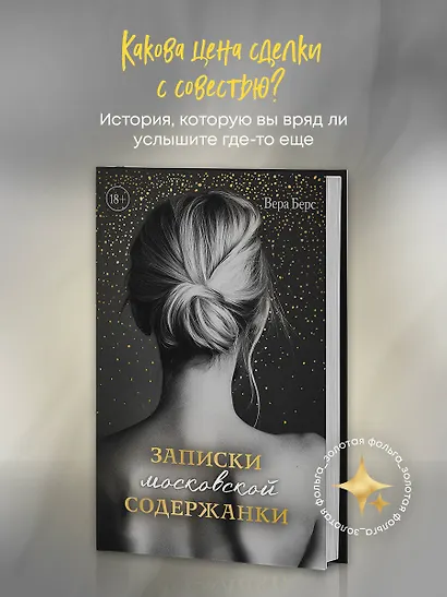 Записки московской содержанки - фото 4