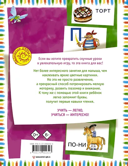 Азбука с наклейками - фото 2