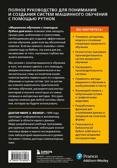 Машинное обучение с помощью Python для всех. Руководство по созданию систем машинного обучения: от основ до мощных инструментов - фото 2