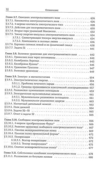 Механика и теория поля. Том 1. Механика и специальная теория относительности - фото 3