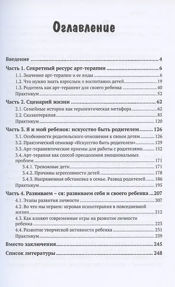 АРТ-ТЕРАПИЯ для детей и их родителей - фото 2