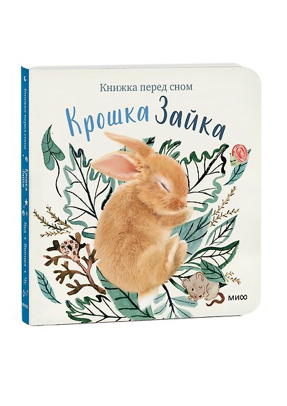 Крошка Зайка - фото 3