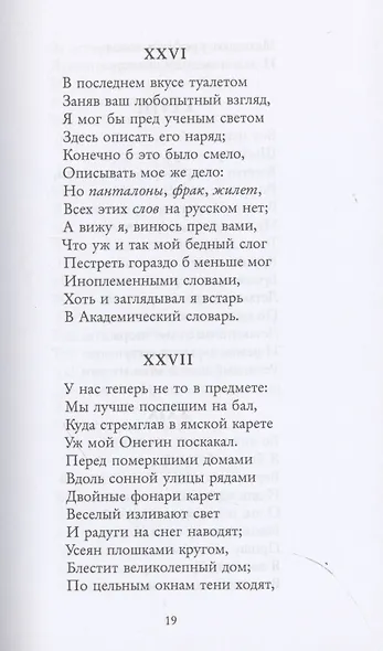 Евгений Онегин - фото 7