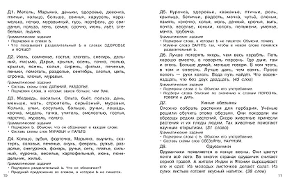 Русский язык. 2 класс. Диктанты повышенной сложности - фото 10