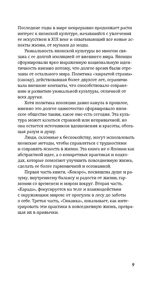 Секреты японского счастья. Японизм + Нагоми + Омоияри + Икигай. Сборный комплект из 4 книг в коробе - фото 11