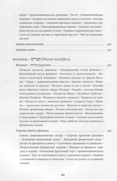 Семь плодов земли Израиля, их духовные и целебные свойства - фото 7