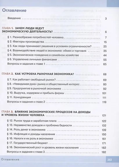 Обществознание. 8 класс. Учебник - фото 2