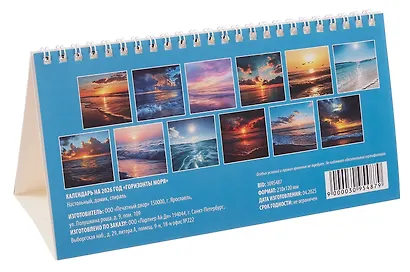 Календарь 2026г 210*120 "Горизонты моря" настольный, домик - фото 5