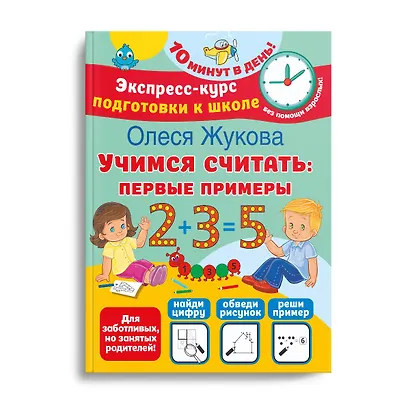 Учимся считать: первые примеры - фото 3
