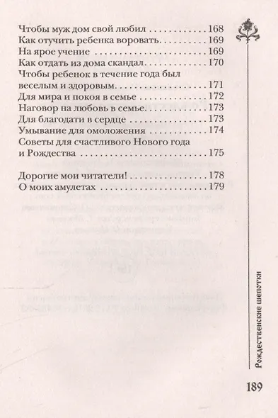 Рождественские шепотки - фото 8