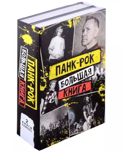 Панк-рок: большая книга - фото 1