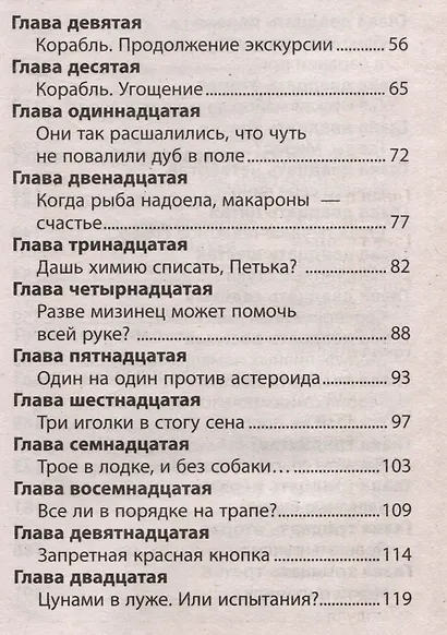 Каникулы со скоростью света - фото 4