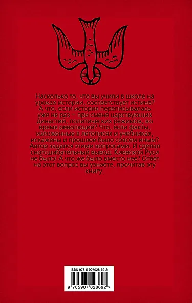 Киевской Руси не было - фото 2